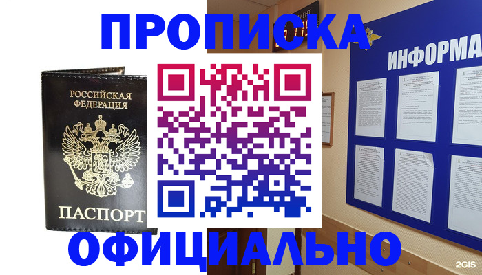 где прописаться в Свердловской области