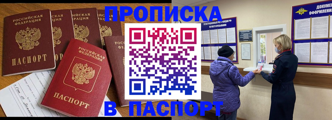 прописка 2025 в Свердловской области